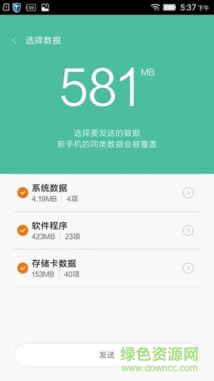 小米一鍵換機 v4.0.1 安卓版 1