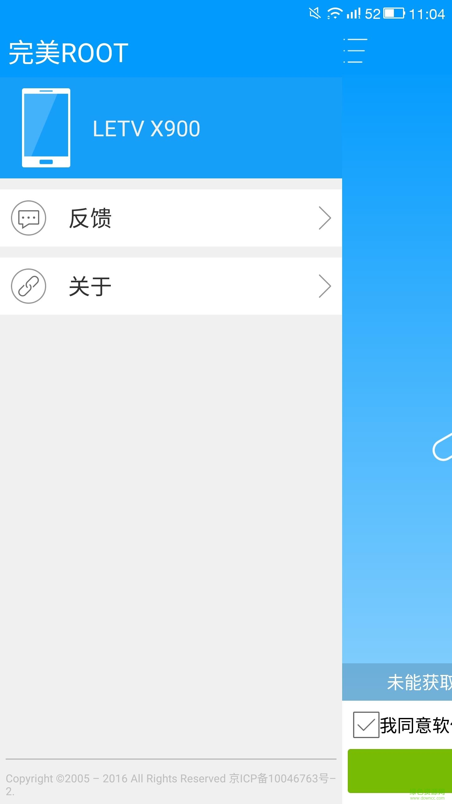 完美ROOT軟件0