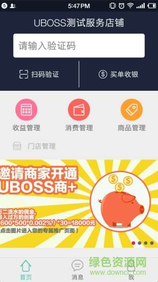 UBoss商城商家端 v2.2.0 安卓版 3