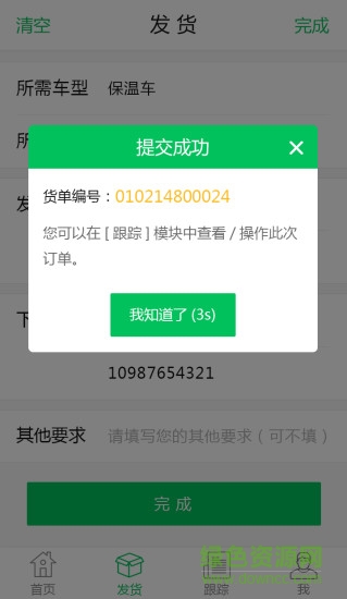 云端物流貨主版 v1.10 安卓版 2