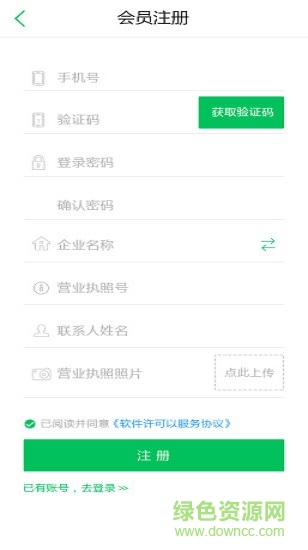 云端物流貨主版 v1.10 安卓版 3