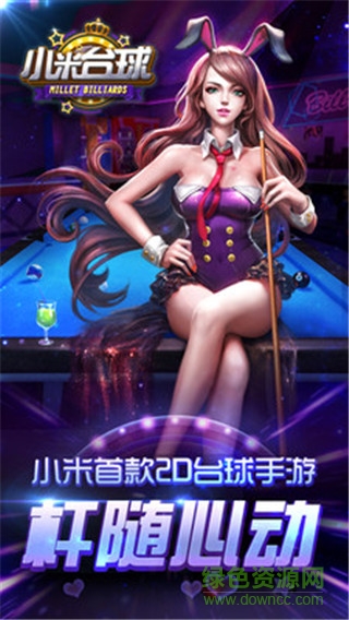 小米臺(tái)球 v1.0001 安卓版 0