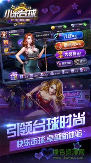 小米臺(tái)球 v1.0001 安卓版 1