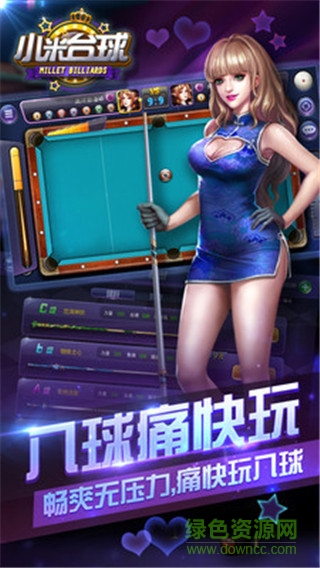 小米臺(tái)球 v1.0001 安卓版 3
