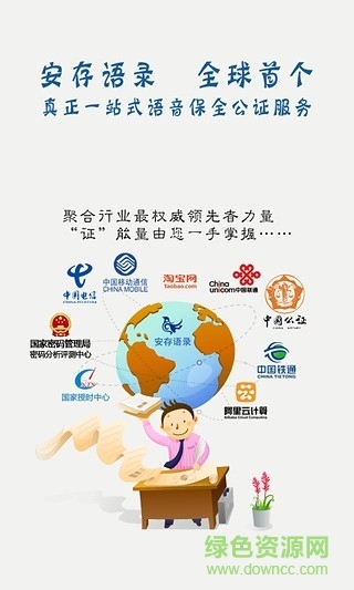 上海電信音證寶 v1.0.1 安卓版 2