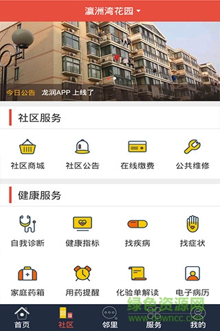 魚刺智能物業(yè)服務(wù)平臺 v1.0.2 安卓版 0