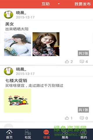 魚刺智能物業(yè)服務(wù)平臺 v1.0.2 安卓版 1