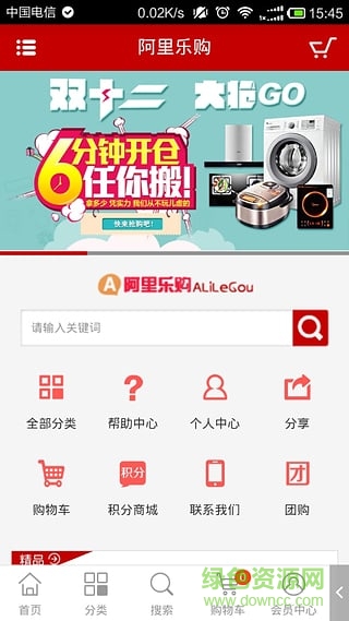 阿里樂購 v1.0 安卓版 2