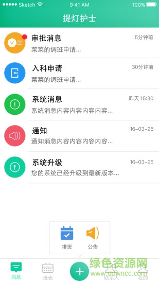 提燈護士3