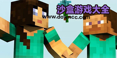 沙盒游戲