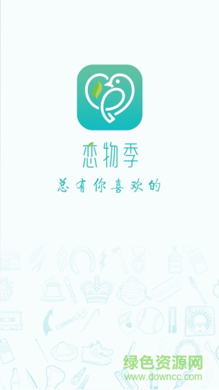 戀物季(時(shí)尚購物) v1.14 安卓版 0