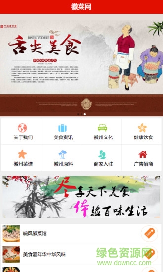 徽菜網(wǎng)(徽菜做法大全平臺) v1.0 安卓版 3