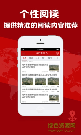 今日焦點(diǎn)手機(jī)客戶端0