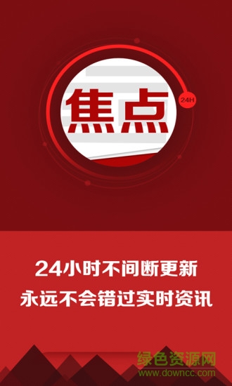 今日焦點(diǎn)手機(jī)客戶端3