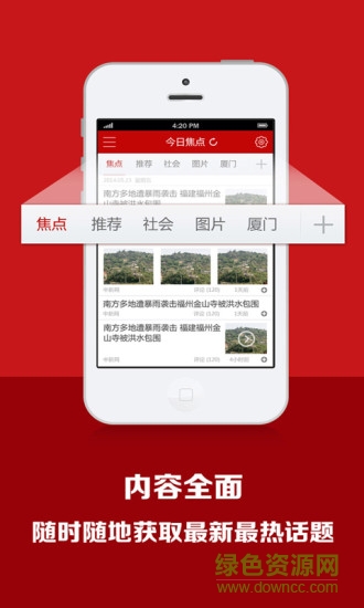 今日焦點(diǎn)手機(jī)客戶端2