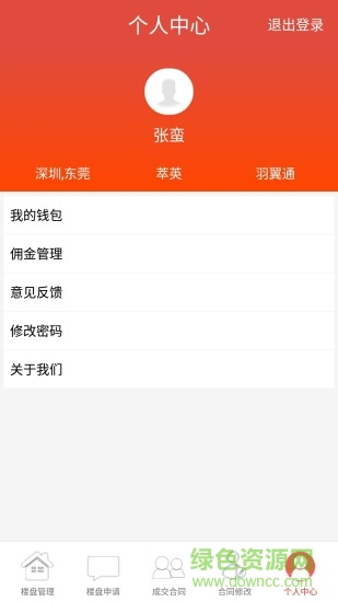 微地產(chǎn)管理 v1.0 安卓版 2