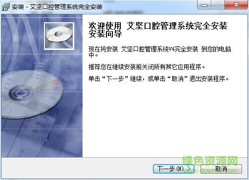 艾堅口腔管理系統(tǒng) v4 官方免費版 0