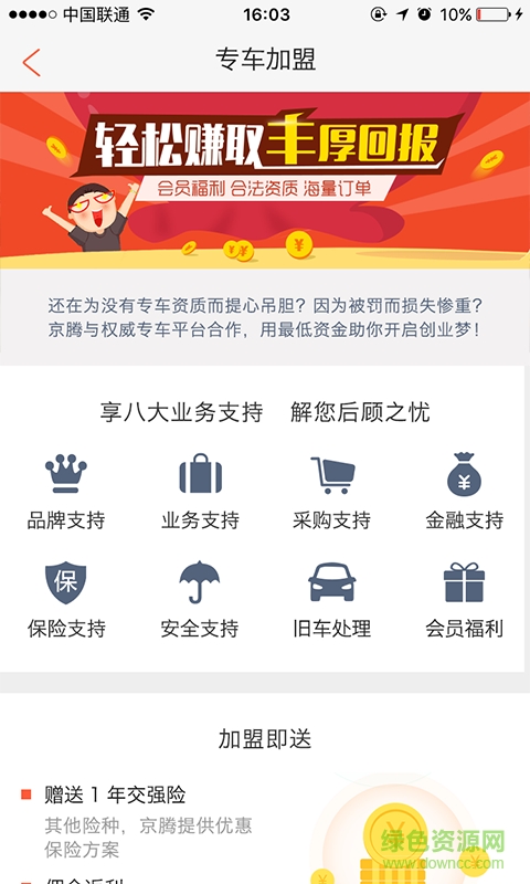 京騰租車 v1.0.0 安卓版 0