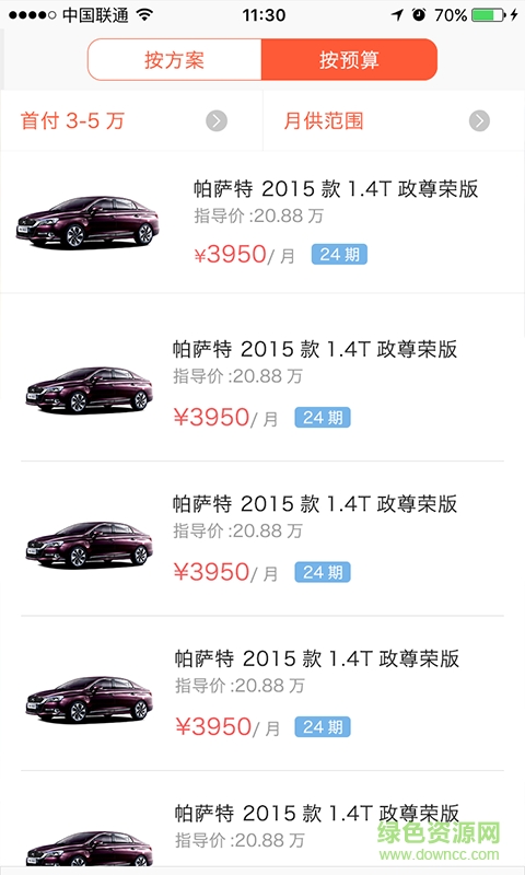 京騰租車 v1.0.0 安卓版 1