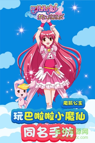 巴啦啦小魔仙夢幻消消樂 v1.0 安卓版 0