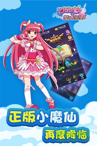 巴啦啦小魔仙夢幻消消樂 v1.0 安卓版 2