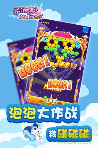 巴啦啦小魔仙夢幻消消樂 v1.0 安卓版 3