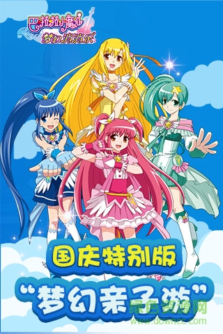 巴啦啦小魔仙夢幻消消樂 v1.0 安卓版 4