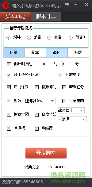 颶風(fēng)夢(mèng)幻西游web助手 v2.8 網(wǎng)頁(yè)專用版 0