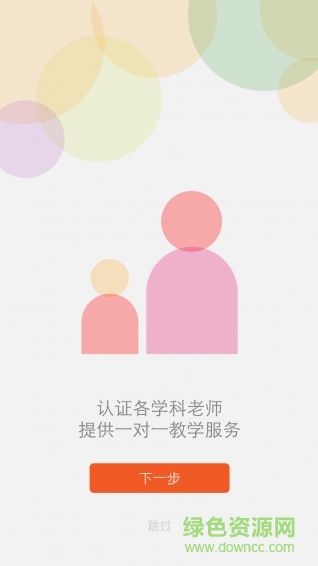 老師您好 v1.0.8 安卓版 0