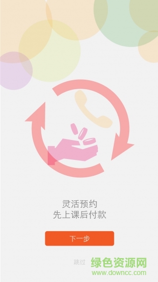 老師您好 v1.0.8 安卓版 2