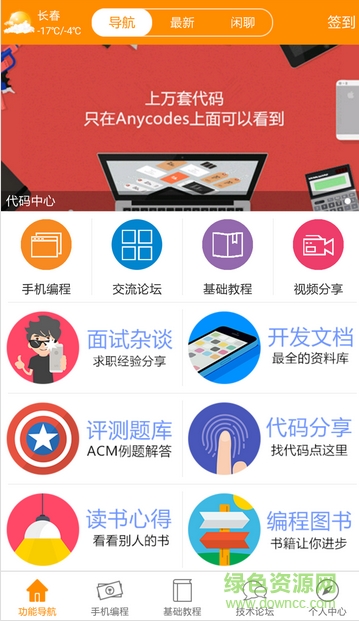 在線編程手機版(編程學(xué)習(xí)軟件) v2.6.1 安卓版 0