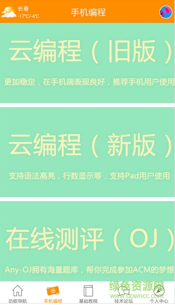 在線編程手機版(編程學(xué)習(xí)軟件) v2.6.1 安卓版 1