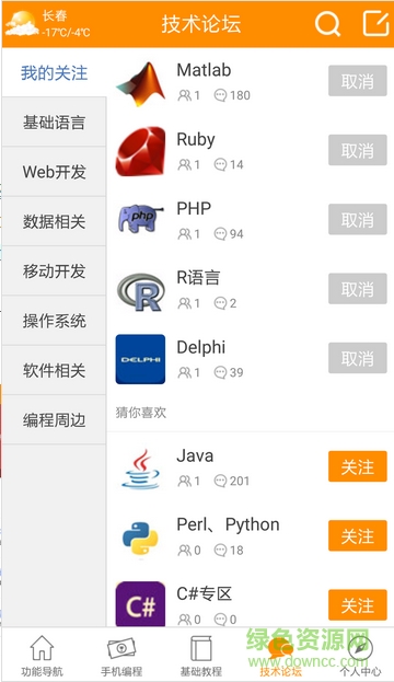 在線編程手機版(編程學(xué)習(xí)軟件) v2.6.1 安卓版 3