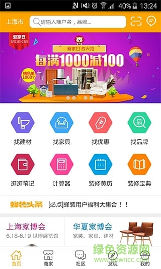 蜂裝(家居裝修) v1.1.1 安卓版 2