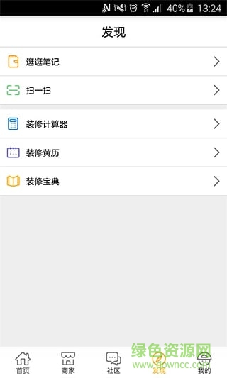 蜂裝(家居裝修) v1.1.1 安卓版 3
