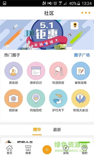 蜂裝(家居裝修) v1.1.1 安卓版 4