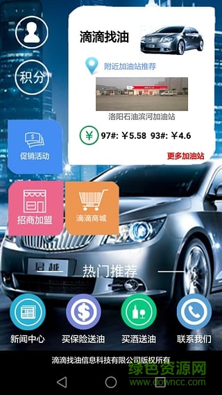 滴滴找油 v1.0 安卓版 2