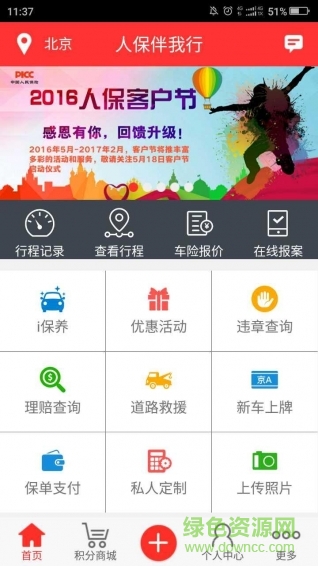 人保伴我行(車險(xiǎn)應(yīng)用) v2.0.1 安卓版 3