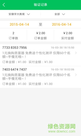 萬(wàn)家社區(qū)商戶版 v1.0 安卓版 1