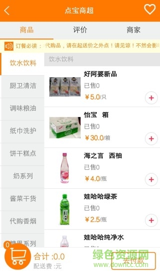 點寶生活通(外賣軟件) v4.0 安卓版 1