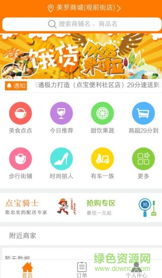 點寶生活通(外賣軟件) v4.0 安卓版 2