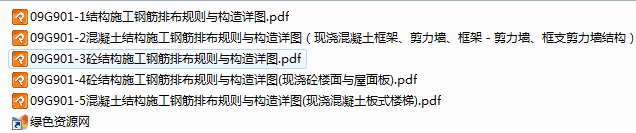 09G901-1～5全套圖集 pdf高清免費版 0