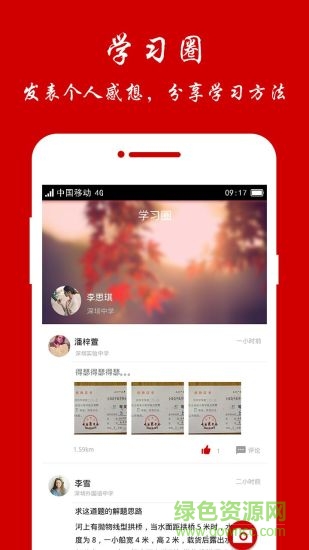 學(xué)霸說(學(xué)習(xí)軟件) v1.0.5 安卓版 1
