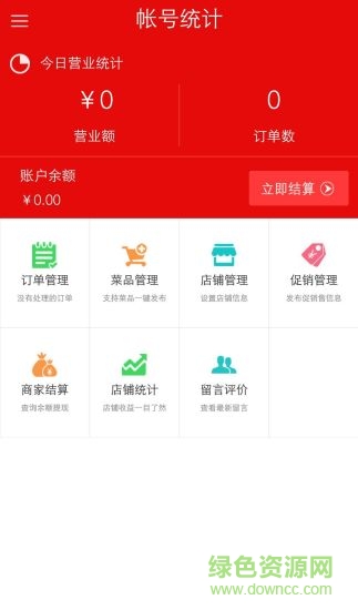 點(diǎn)寶商家端 v1.0 安卓版 0