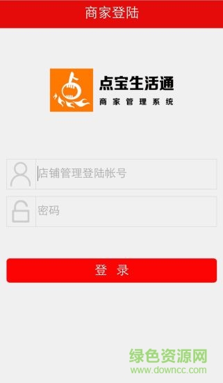 點(diǎn)寶商家端 v1.0 安卓版 1
