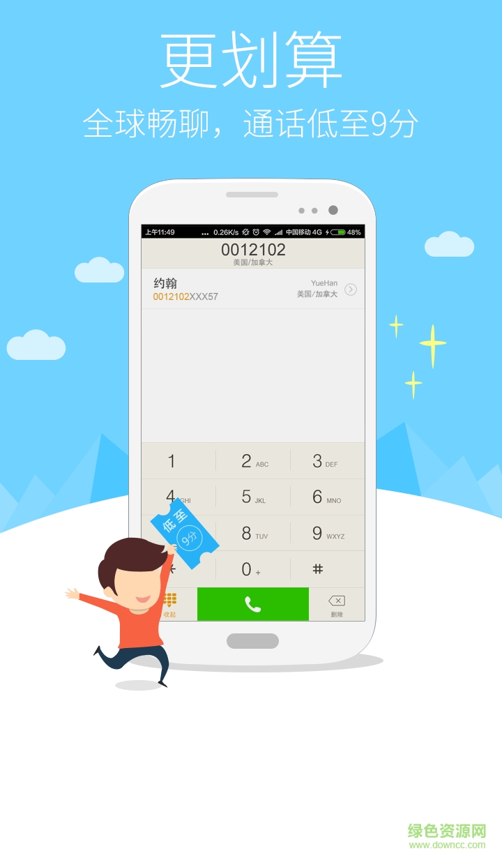 中華通網(wǎng)絡電話蘋果版 v3.0.3 iphone越獄版 3