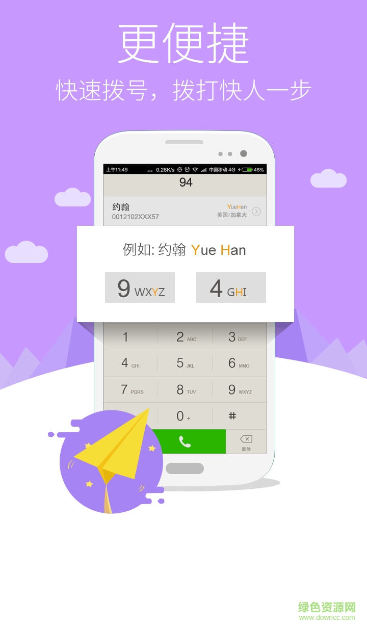 中華通網(wǎng)絡(luò)電話手機(jī)版 v3.0.2 安卓版 2