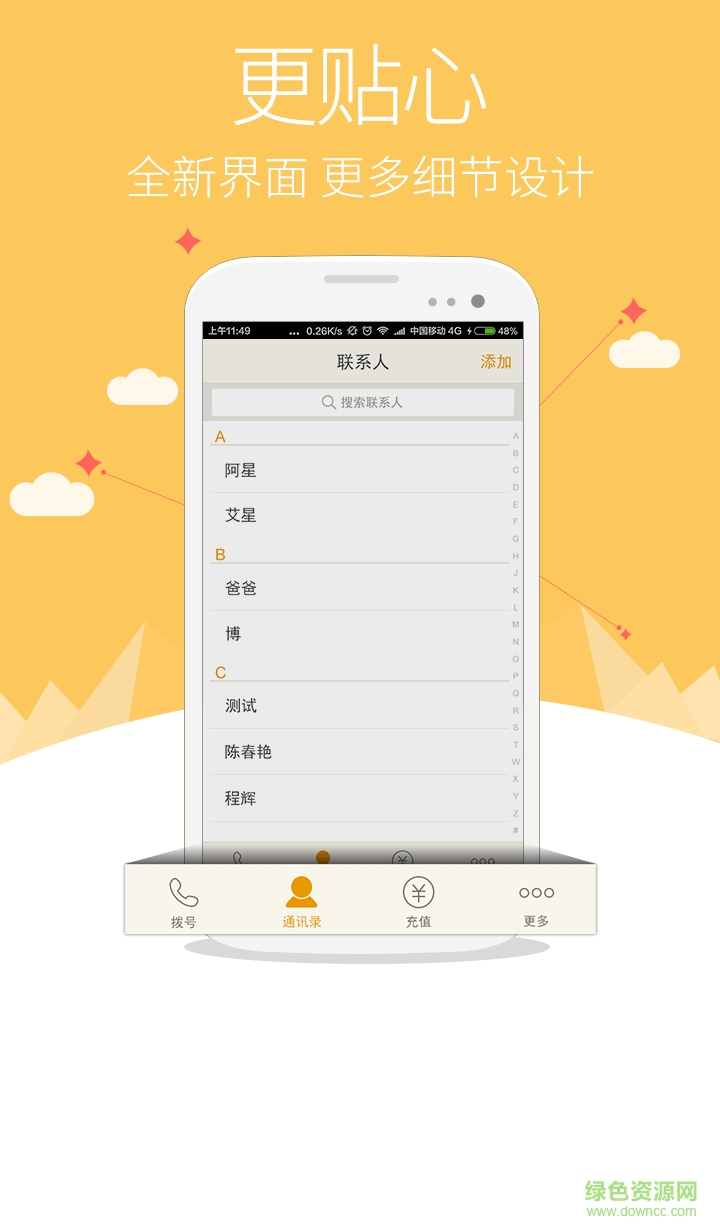 中華通網(wǎng)絡(luò)電話手機(jī)版 v3.0.2 安卓版 3