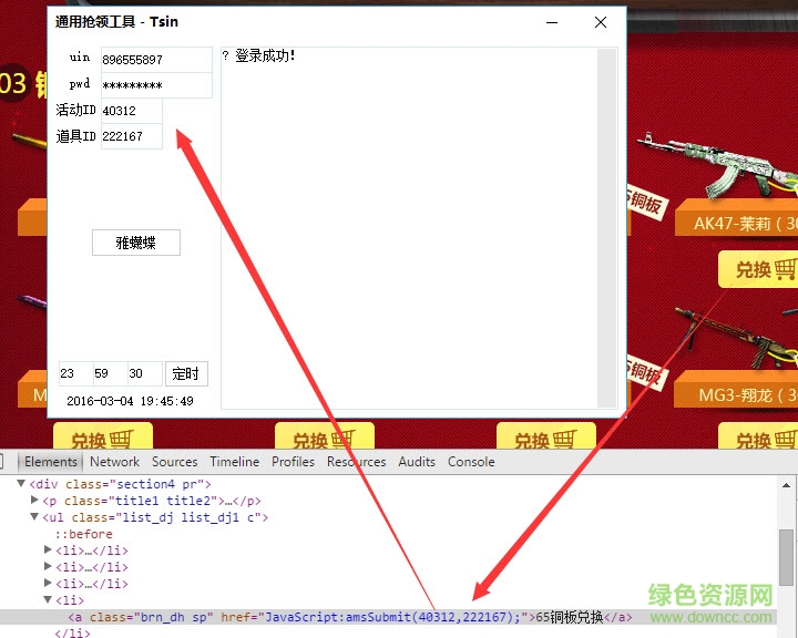 cf非常幸運領(lǐng)槍工具 綠色版 0