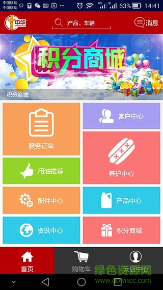 中華潤滑油云店 v3.5.5.8 安卓版 3